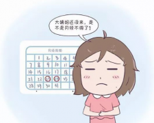 验孕棒一道杠但迟迟不来月经？