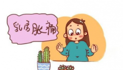 乳房胀痛是不是怀孕了？