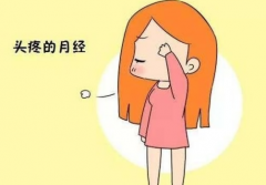 青春期女孩子为什么会月经不调？