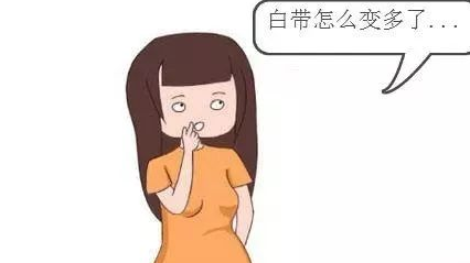 白带有血丝？